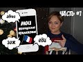 Мои французские приложения | часть 1