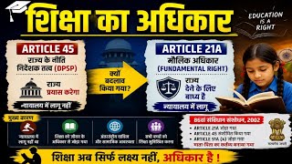 शिक्षा का अधिकार |  Article 45 से Fundamental Right Article 21A तक #RightToEducation #Articl21A 