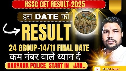 😀आ गई HSSC CET RESULT DATE, HSSC CET VACANCY AND NORMALIZATION MARKS
