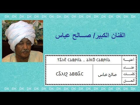42 صالح عباس تاليه صبريا