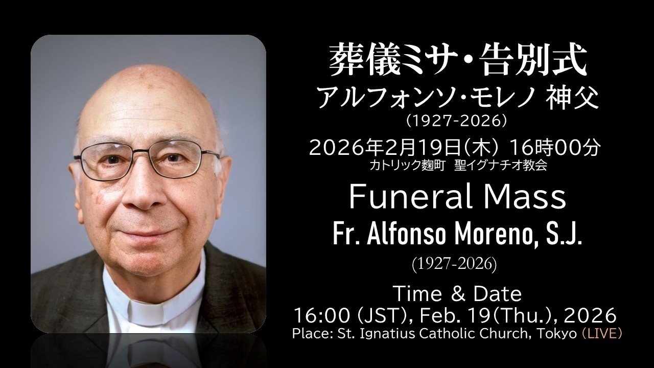 19/02/2026(木)16:00 アルフォンソ・モレノ神父葬儀ミサFuneral Mass of Fr. Alfonso Moreno, SJ, 16:00pm(JST)Feb.19, 2026