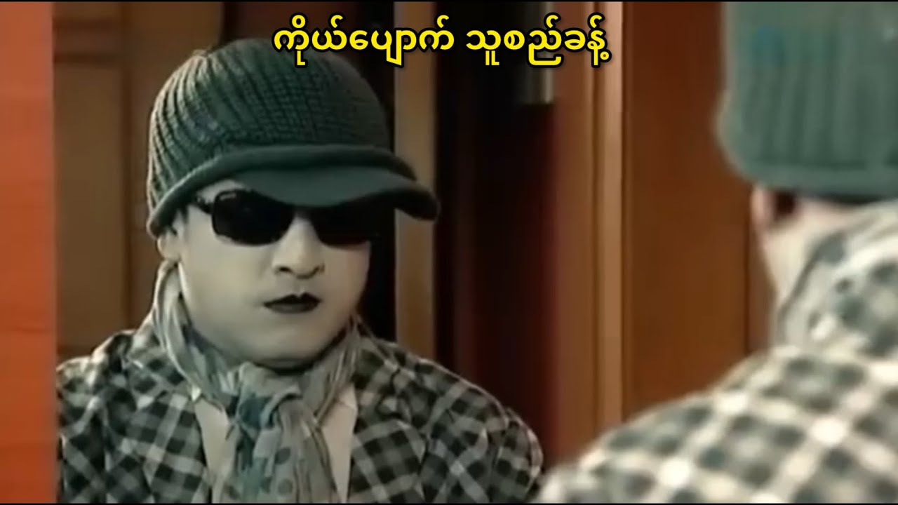 ကိုယ်ပျောက် သူစည်ခန့်