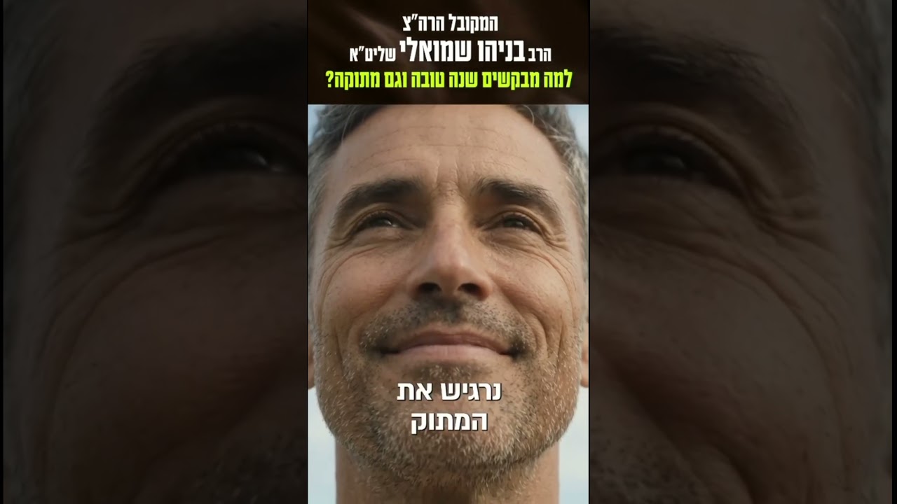 למה מבקשים שנה טובה וגם מתוקה?!