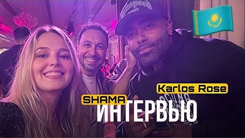 Интервью с SHAMA и Karlos Rose / Влог BACHATA QURULTAY 2025