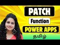 தமிழ் | Patch Function - Power Apps - Explained | Tamil