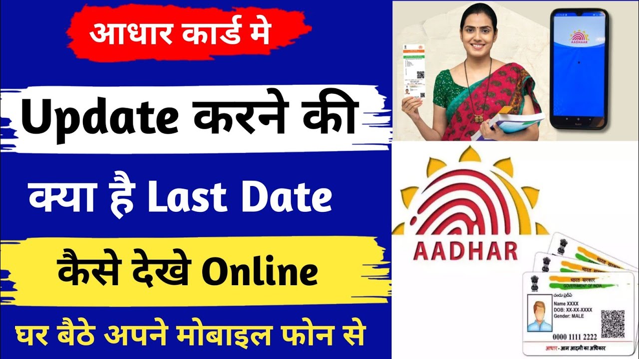 Aadhar Card Update kaise kare | how to update aadhar card 2024-25 me ...