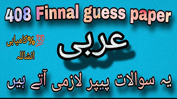 408 Finnal guess paper! aiou course code 408 guess paper #408