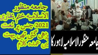 new naat Kalam Qari ataur Rahman Sahab مدرسہ جامعہ منظورالاسلامیہ Lahor khatme Bukhari 2021