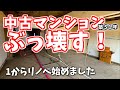 この部屋に本当に住めるの？驚きの物件ツアーその後！