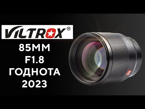 Объектив Viltrox 85mm F1.8 Must Have 2023