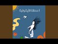 أسير الماضي