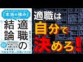 【2人で】適職の結論【本要約】