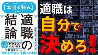 【2人で】適職の結論【本要約】