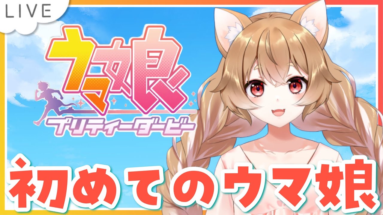 【ウマ娘】みんな可愛すぎてゲームをやってみたくなったお試し枠🐎【ウマ娘プリティーダービー】