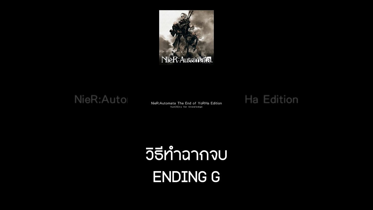 วิธีทำฉากจบ ENDING G l NieR: Automata