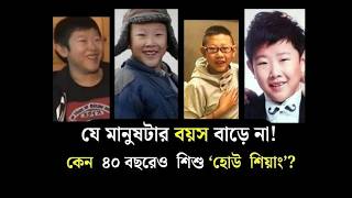 Still a boy at 40! The incredible story of China's 'ageless man' Hou Xiang