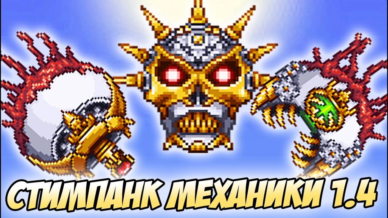 Ил машина террария
