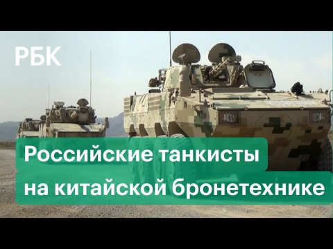 Совместные учения России и Китая — «Сибу/Взаимодействие-2021». Участвуют 13 тыс. солдат и офицеров