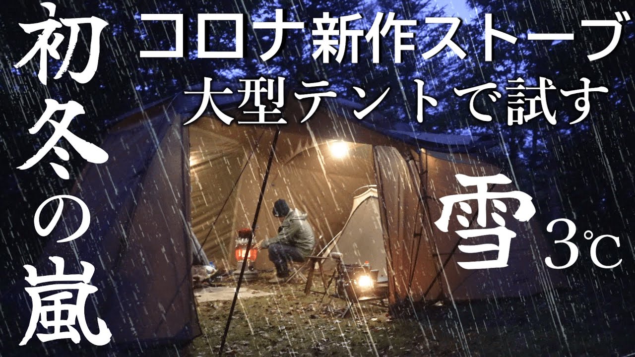 Camping In Rain And Wind｜Hot Tent in winter storm|bushcraft|ASMR