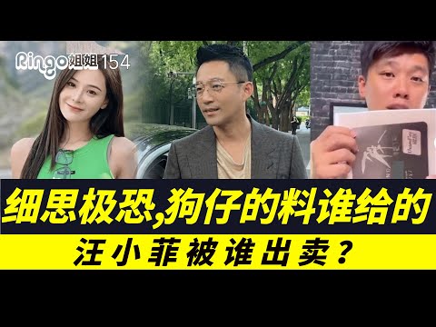 細思極恐,狗仔的料誰給的？葛斯齊6月2號再爆料汪小菲張潁潁 Ringo姐姐