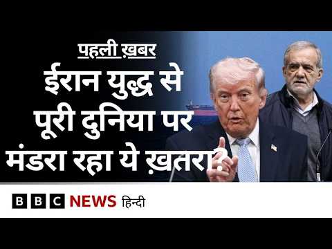 IMF ने चेताया- ईरान जंग जारी रही, तो बढ़ जाएगा आर्थिक मंदी का ख़तरा (BBC Hindi)