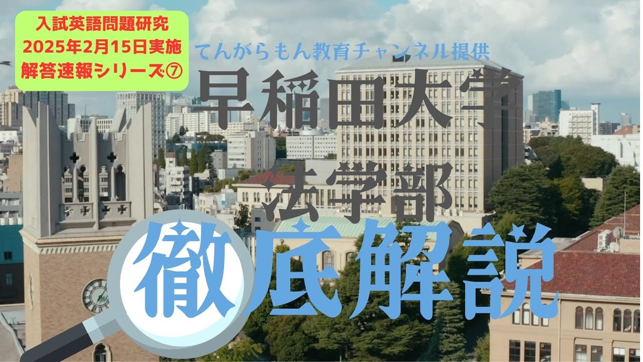 早稲田大学法学部過去問30年分 平成30年度早稲田大学高等学院: A7 【過去問9年分収録】 (高校別入試