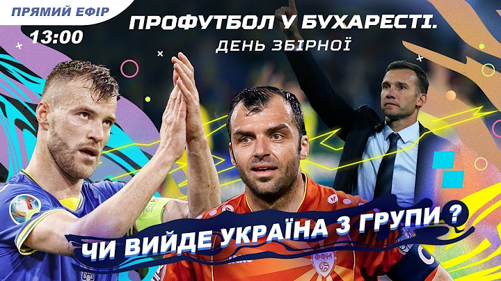 Україна - Північна Македонія. ЕКСКЛЮЗИВ із Бухареста. Коментар Михалика і Попова