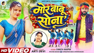 Mor Babu Sona   Singer Arti Devi  New Theth Nagpuri Song 2026 