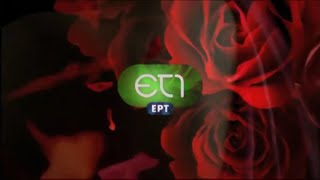 ΕΤ1 - Love Ident (2008-2013)