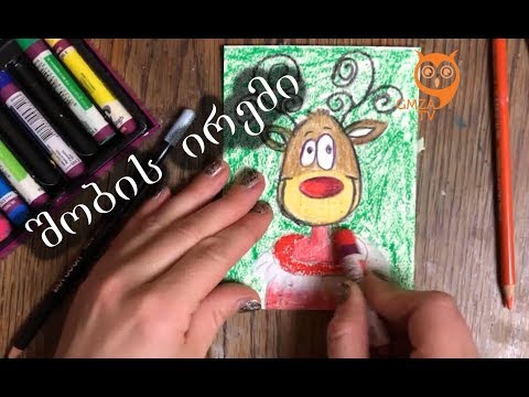 როგორ დავხატოთ დავხატოთ ირემი საშობაო/How to paint Christmas deer