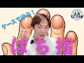 ケースで学ぶ!“ばち指のサイン”Learning from Cases: The Signs of Clubbing(症例編)