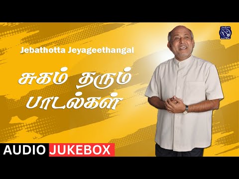 Sugam Tharum Paadal | Fr S J Berchmans | Audio Juke box