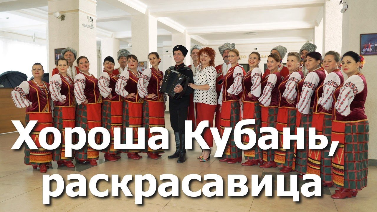 кубанские казаки афиша. кубанский казачий хор репертуар. фольклор кубанских казаков. казачий пляс кубанский казачий. кубанский казачий хор краснодар.