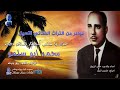 نوادر من التراث الغنائي الاصيل الفنان محمد ابو سلمو اغنية عزي يا سلمى ل ـخطار ال ـلغو وجبي 