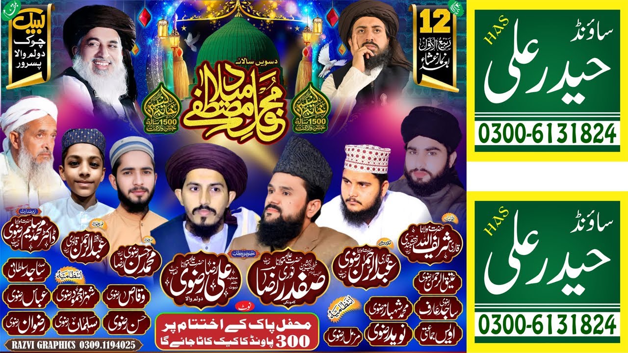 Salana Mehfil Milade Mustafa ﷺ Dulam Wala Psroor - Haider Ali Sound 0300-6131824