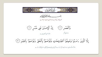 Surah Al Asr سورة العصر Audio Tilawat in Arabic with Urdu Translation1
