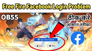 free fire facebook login problem | free fire login problem | ff facebook login problem | ob55 screenshot 2