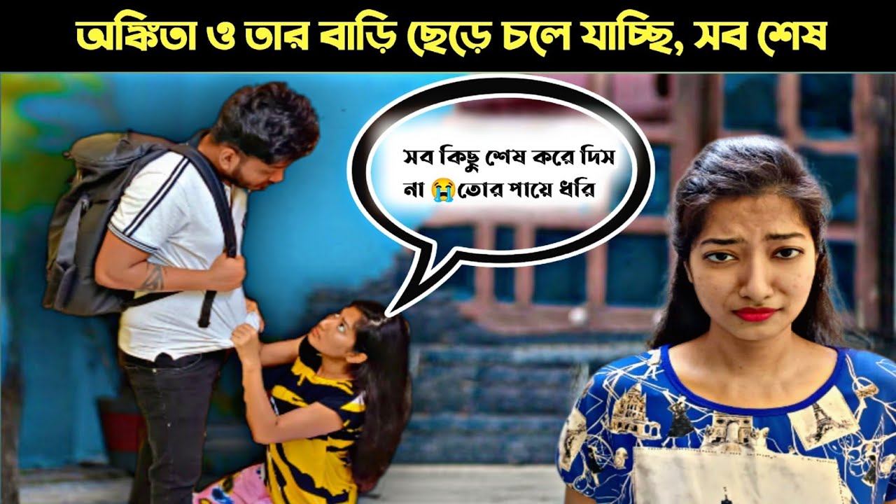 Ankita ka chere chole jacchi😢breakup prank on girlfriend।bengali prank।#prankongirlfriend
