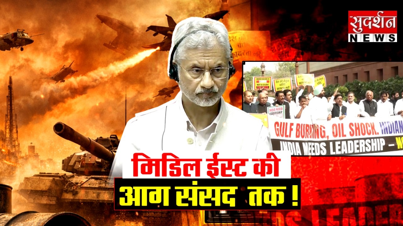 मिडिल ईस्ट की आग संसद  तक ! Middle East War l S Jaishankar l Indian Parliament l Rajya Sabha