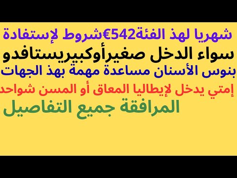 542 شهريا لهذ الفئة شروط لإستفادة وبنوس الأسنان مساعدة مهمة بهذ الجهاتو المرافقة جميع التفاصيل