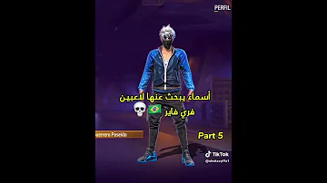 طريقة الحصول على أسماء برازيلية في فري فاير Freefire Freefirelovers فري فاير 
