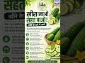 kheera garmi ka healthy food# hydrating &amp; cooling food  #kheera khane ke fayde, best for summer