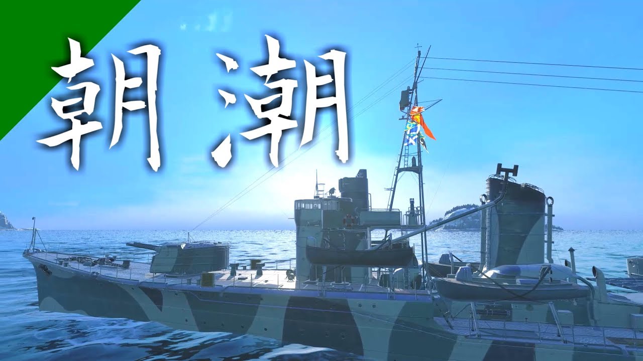 WoWs] How about Asashio's deep-water torpedoes? Yukkuri Naval