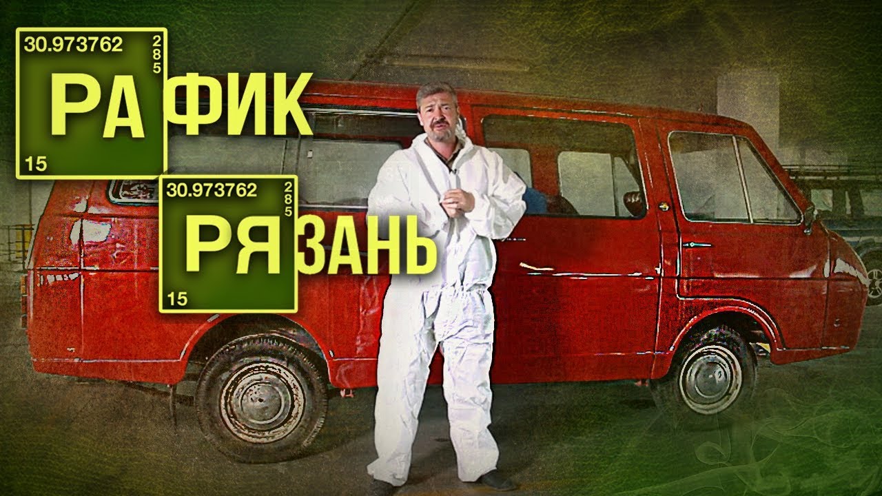 Раф авто расшифровка