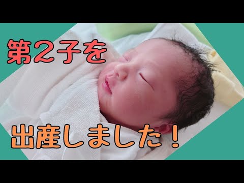【vlog】第２子となる娘を出産しました！―出産レポまとめ―