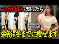 【お腹痩せ】2ヶ月以内に痩せるには「脂肪が減る仕組み」を早く知るべき!【ダイエット】