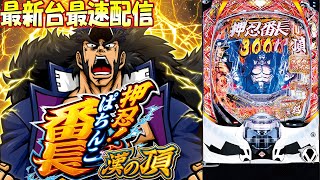 やっちゃんの崖っぷちスロパチ生活の配信のサムネイル画像