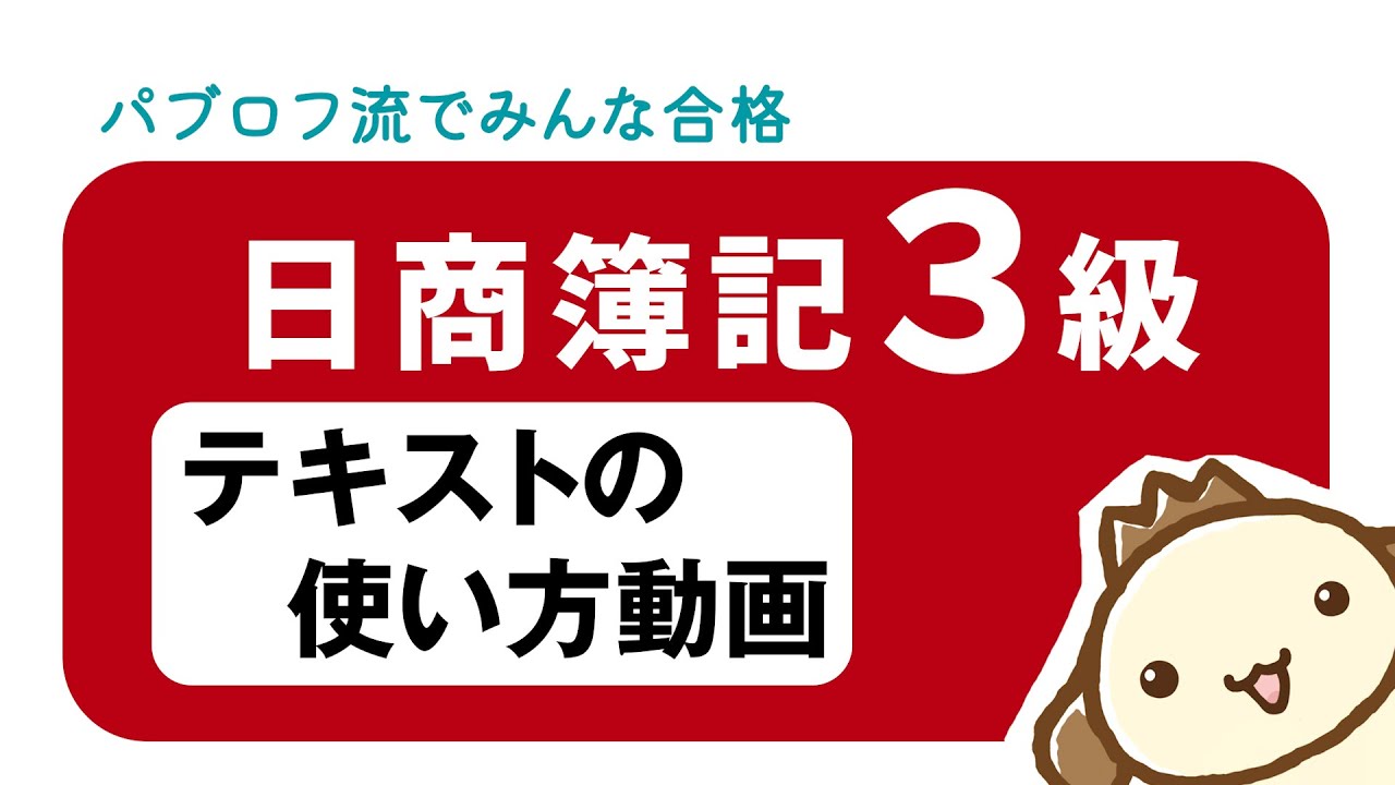 簿記3級、簿記2級2024年度版の書籍の購入特典について | パブロフ簿記