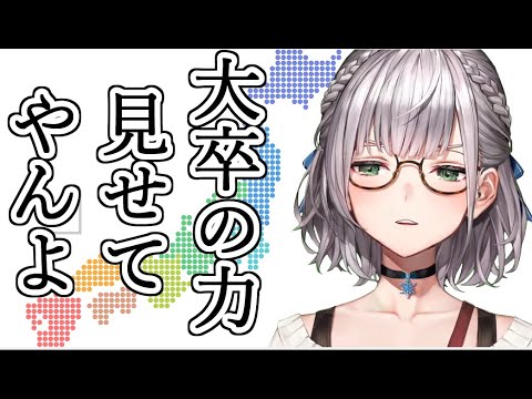 賞品にされ続けていた白銀ノエル団長が都道府県クイズをやったら１０分足らずで満点にｗ