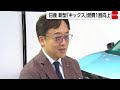 日産 新型「キックス」発売へ 独自HVシステムで燃費向上